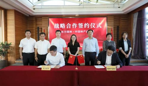 东方园林与中国林产品集团签署合作协议,将在多领域共谋发展