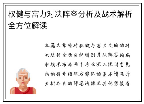 权健与富力对决阵容分析及战术解析全方位解读