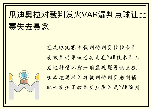瓜迪奥拉对裁判发火VAR漏判点球让比赛失去悬念
